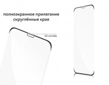 Защитное стекло iPhone 6/7/8 Plus без рамок черное 